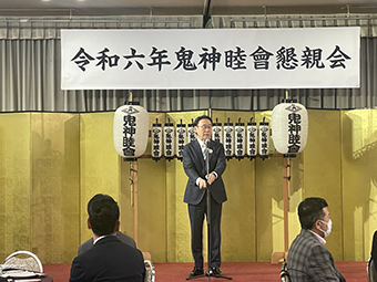 鬼神睦會 新年懇親会の画像