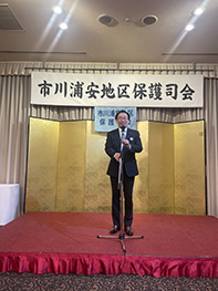 令和6年度市川浦安地区保護司会懇親会の画像