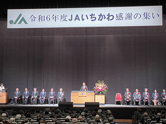 市川市農業協同組合 JAいちかわ感謝の集いの画像