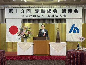 市川法人会定時総会終了後の懇親会の画像