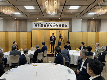 写真:市川警察官友の会の総会後の懇親会で挨拶をする市長