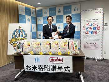 マックスバリュ関東株式会社
米300キログラムの寄附贈呈式の画像