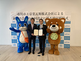 新電力会社設立に係る京葉瓦斯株式会社との協定締結式の画像