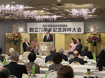 詩吟神風流如水朗誦会
創始70周年記念詩吟大会　式典の画像