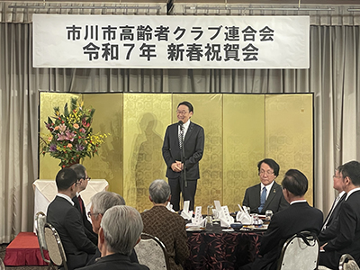 令和7年市川市高齢者クラブ連合会
新春祝賀会の画像