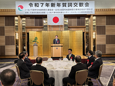 千葉県宅地建物取引業協会
令和7年新年賀詞交歓会の画像