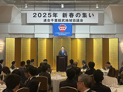 連合千葉総武地域協議会 新春の集いの画像