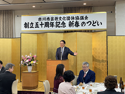 市川市芸術文化団体協議会
創立50周年記念 新春の集いの画像