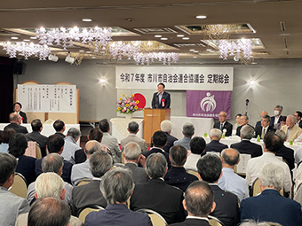 市川市自治会連合協議会
令和7年度定期総会及び懇親会の画像