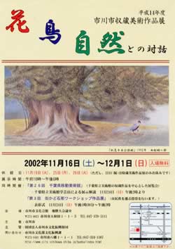 平成14年度収蔵美術作品展 チラシ