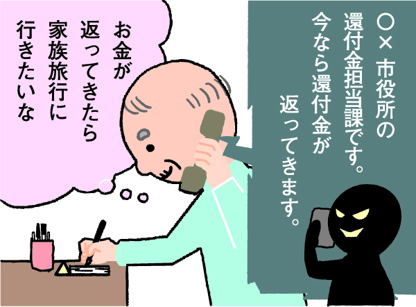 還付金詐欺の画像