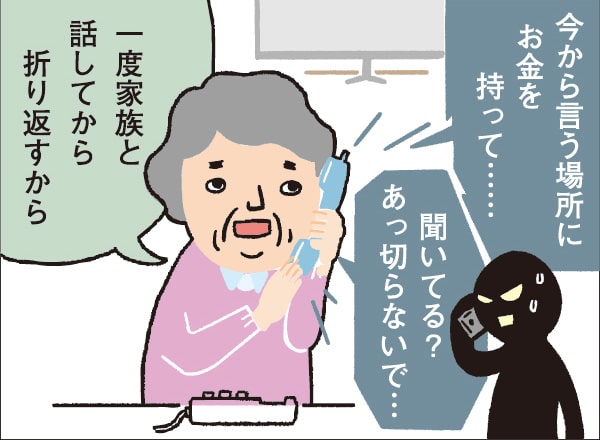 電話を切って相談しようの画像