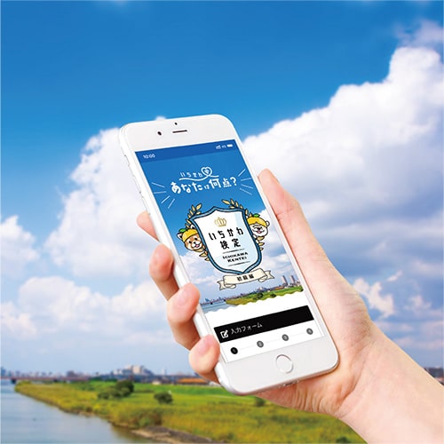 画像：いちかわ検定