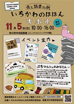 画像:「いちかわのほほん古本市」のポスター