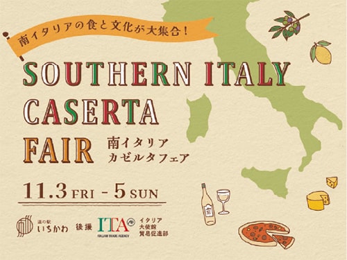 画像:南イタリア カゼルタフェア