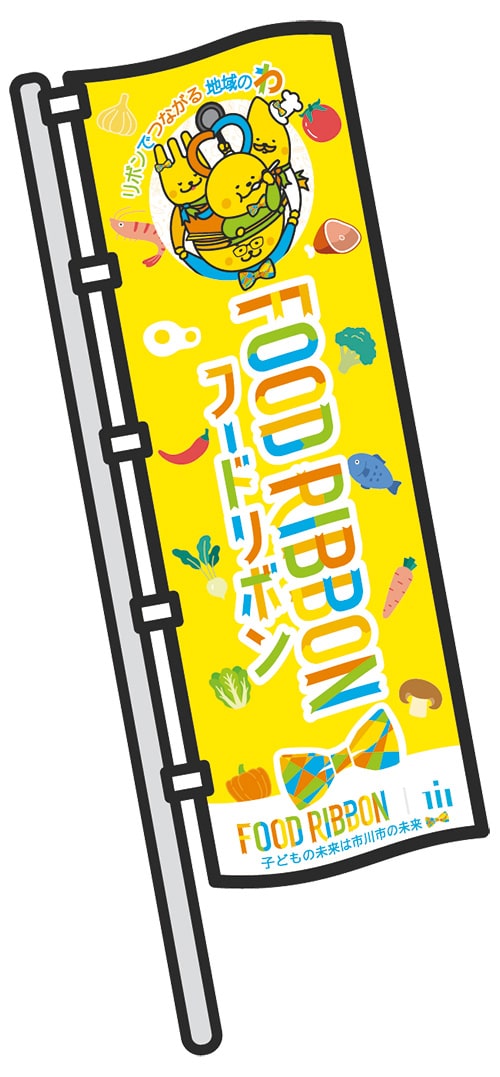 イラスト:のぼり旗