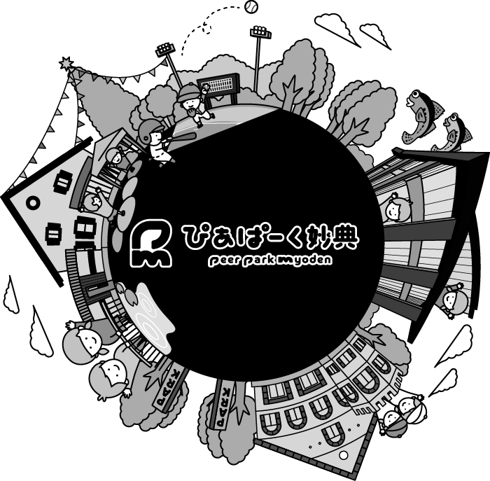 イラスト:ぴあぱーく妙典イラスト