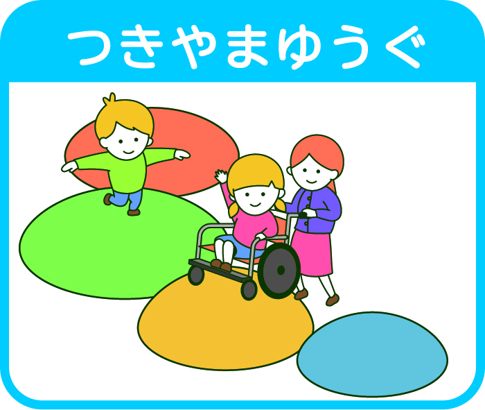 イラスト:つきやまゆうぐのイラスト