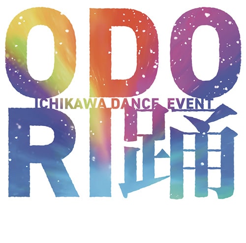 画像:踊(おどり) in ICHIKAWA