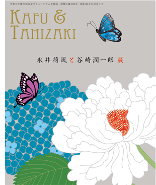 文学さんぽ「荷風と町歩き」の画像3