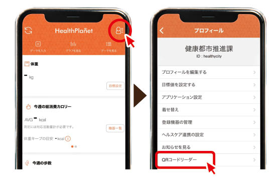 画像:アプリを開いて「QRコードリーダー」をタップ