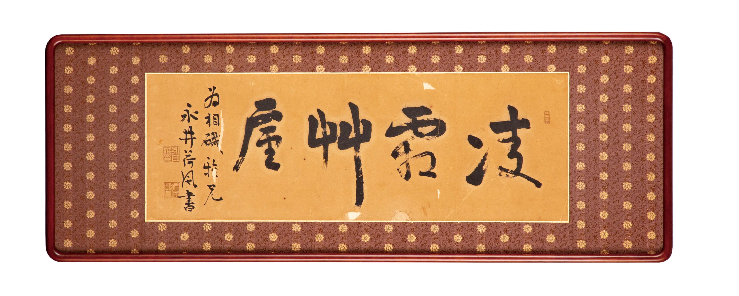 扁額 永井荷風書「凌霜艸庵」個人寄贈の画像