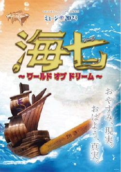 画像:海七(シーナ)~ワールド オブ ドリーム~のポスター