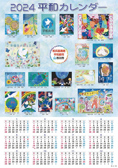 画像:平和カレンダー