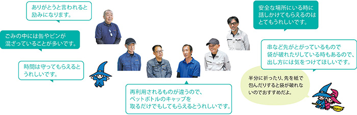 画像:収集作業員さんの声