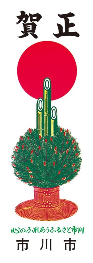 イラスト:正月用「門松カード」