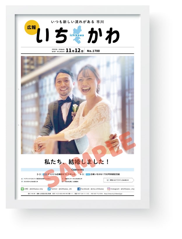 画像:広報いちかわ展 世界でひとつだけの広報いちかわをプレゼント