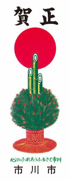 イラスト:正月用「門松カード」