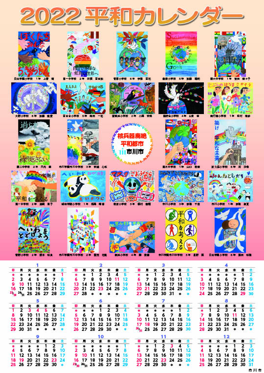 画像:2022 平和カレンダー