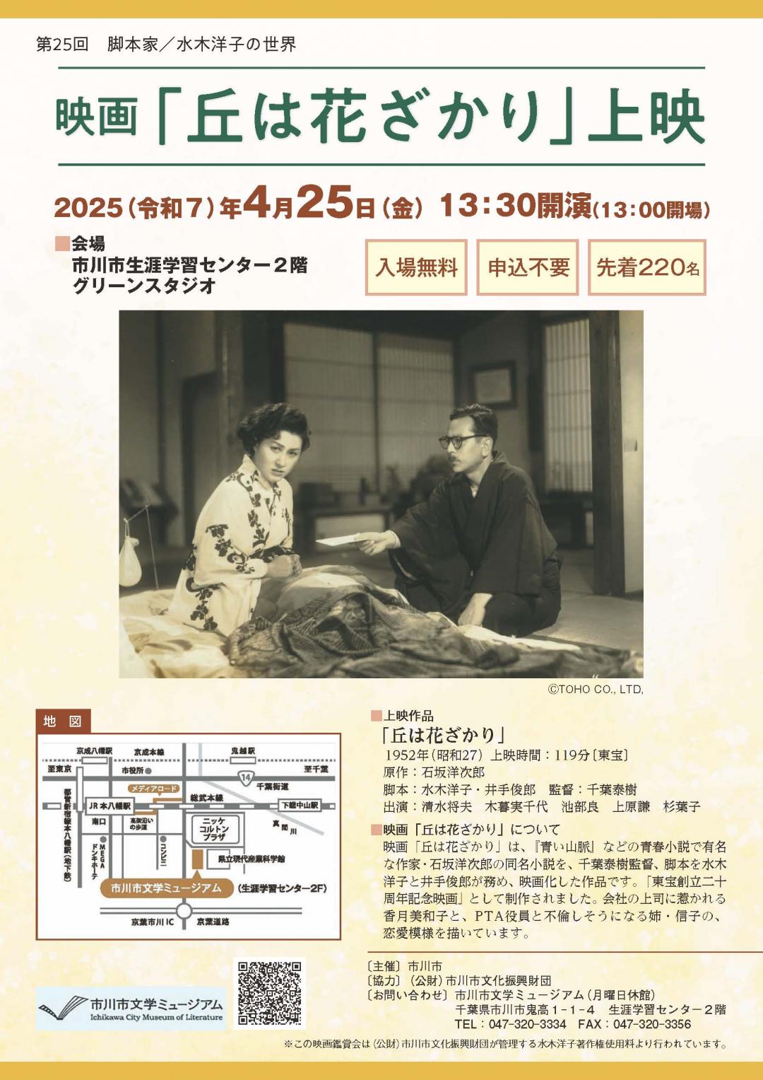 第25回脚本家／水木洋子の世界チラシ