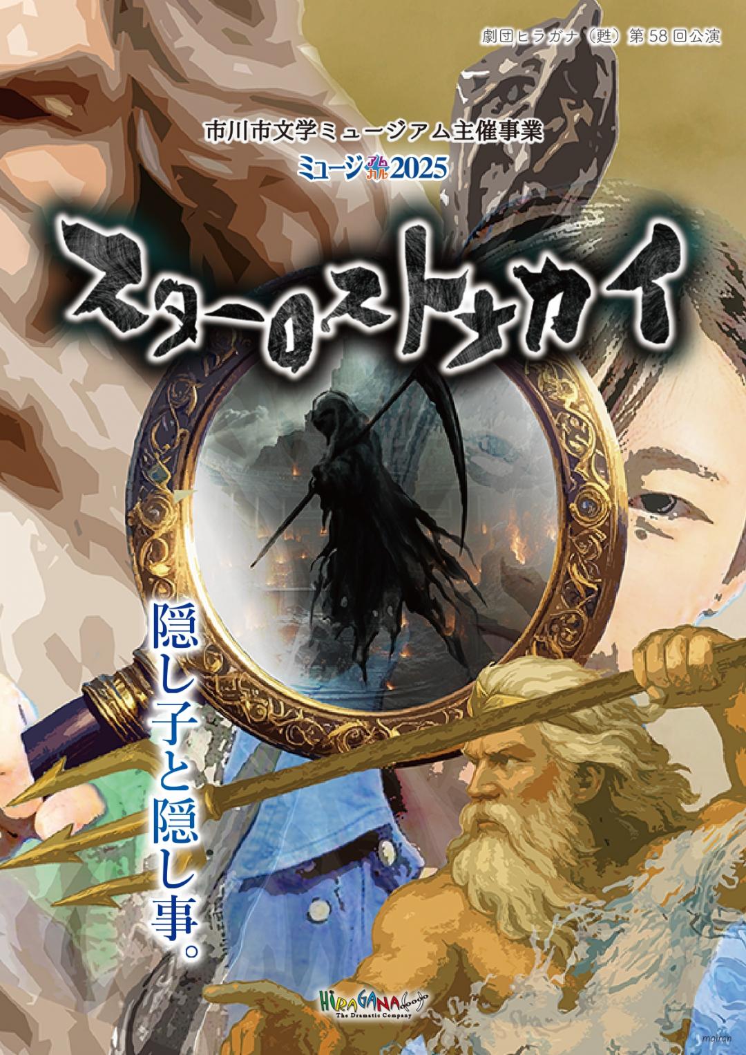 ミュージアム・ミュージカル2025チラシ