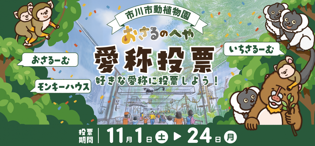【画像】愛称投票のバナー