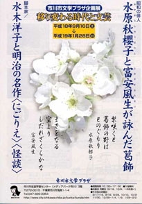 移り変わる時代と文芸　チラシ