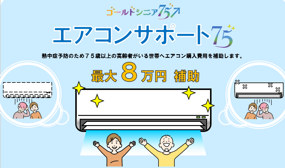 エアコンサポート75画像
