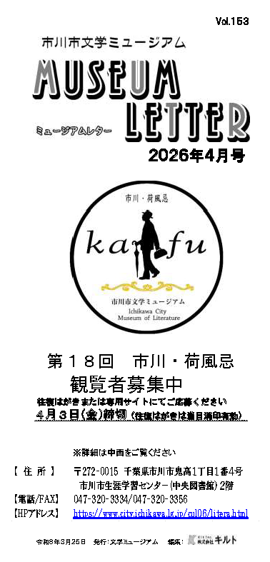 ミュージアムレター4月号表紙