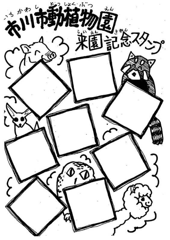 スタンプラリー台紙