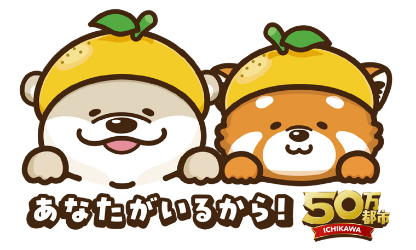 市の広報キャラクター「いっち」と「かっち」の50万人到達記念シールのイラスト