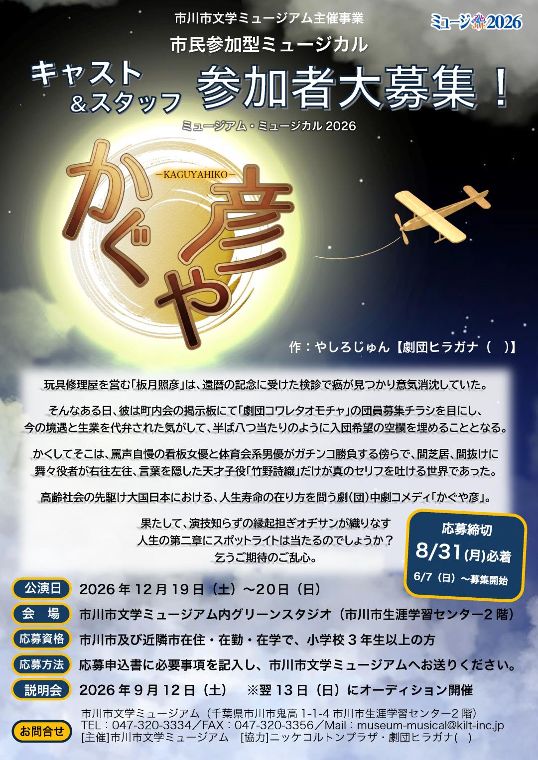 ミュージカル表紙
