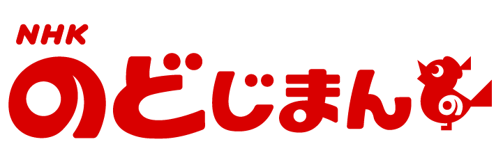 NHKのど自慢