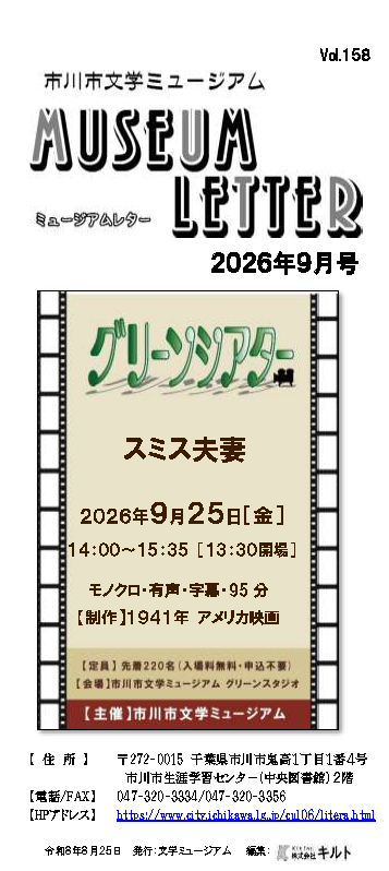 ミュージアムレター9月号表紙
