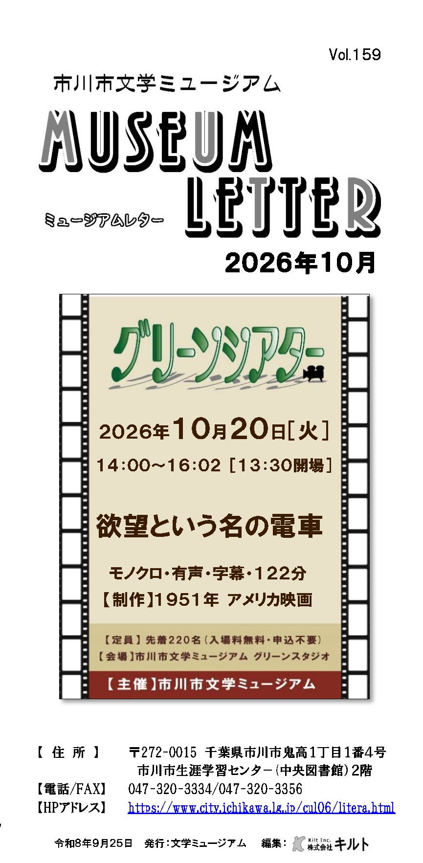 ミュージアムレター10月号表紙