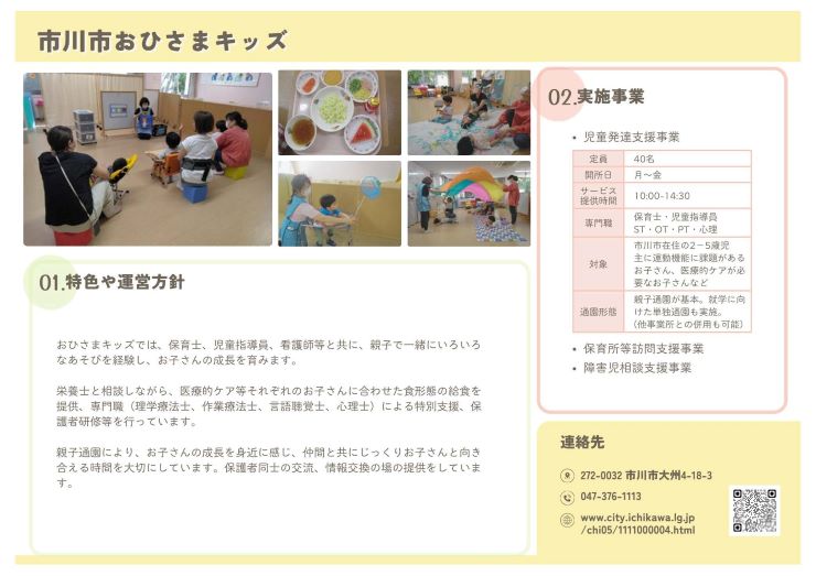 市川市おひさまキッズ