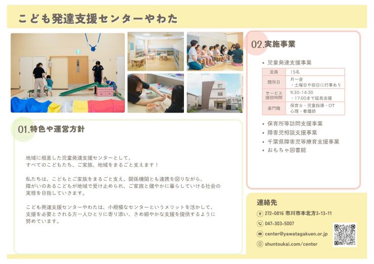 こども発達支援センターやわた