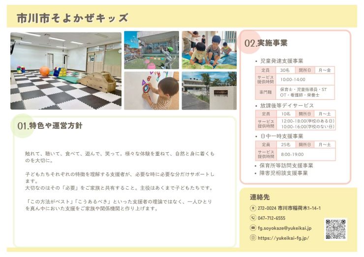 市川市そよかぜキッズ