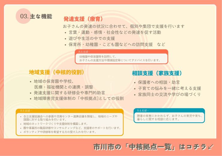 児童発達支援センターとは（下）？