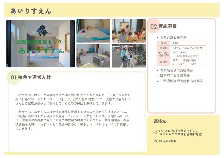 あいりすえん